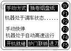 人机界面在卷烟机组中的应用如图