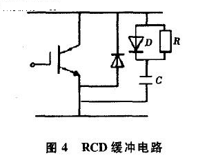 RCD缓冲电路