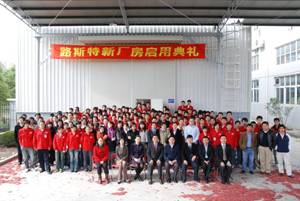 路斯特二期廠房正式投入運(yùn)營(yíng)如圖