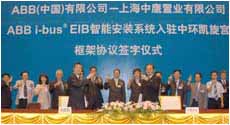 ABB集团与上海中鹰置业有限公司签订框架协议