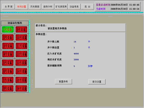 这是系统运行时的参数配置画面