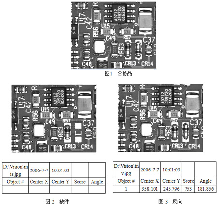 PCB上电子元件缺件检测