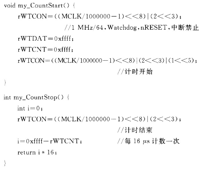 ARM内核目标系统中的代码运行时间测试如图