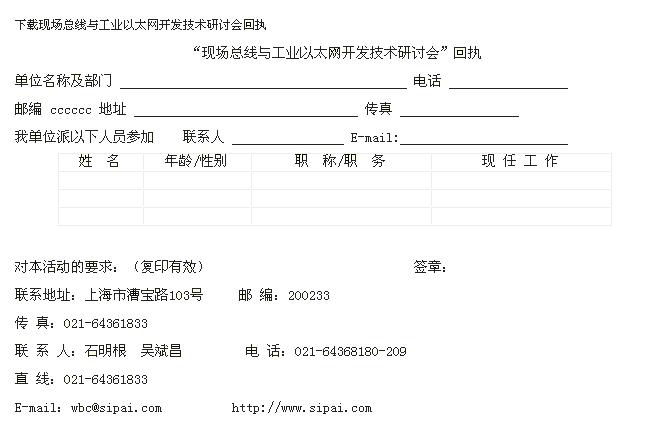 中国自动化学会仪表与装置专业委员会与赫优讯合作举办2008技术研讨会如图