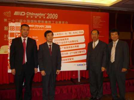 「2009国际橡塑展」新闻发布会