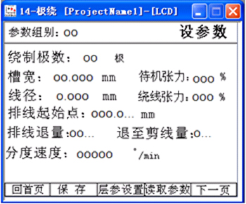 参数设定画面