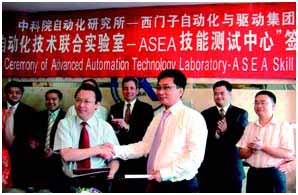 西门子（中国）有限公司自动化与驱动集团与中国科学院举行了设备捐赠协议签字仪式