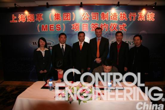 西门子工厂自动化工程有限公司与上海烟草（集团）举行制造执行系统项目签约仪式如图