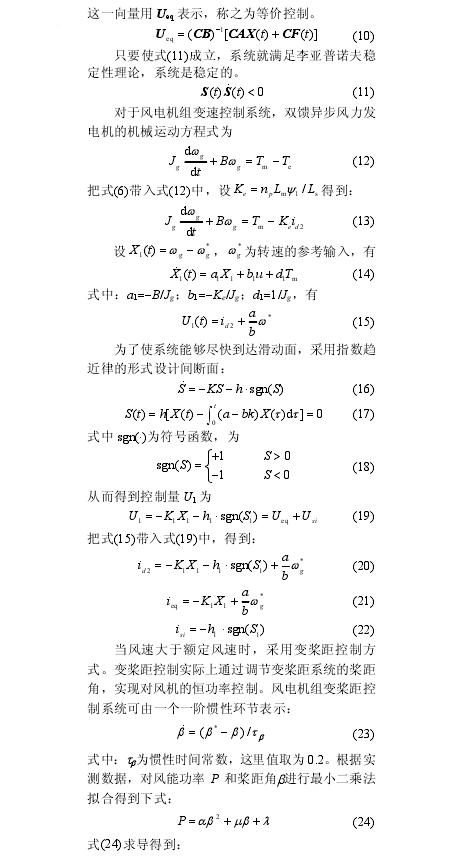 模糊滑模控制策略