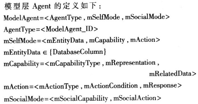 基于Agent昀集成体系结构的研究与设计如图