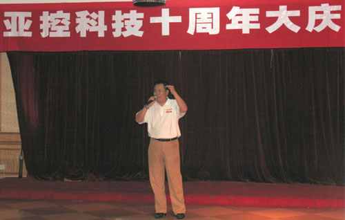 亚控科技合作伙伴前来祝贺亚控十周岁生日