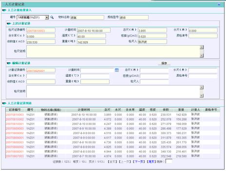 MOX MES 生产管理系统在化肥企业的应用如图