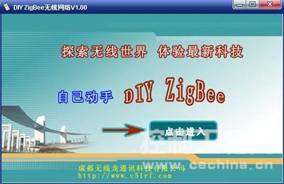 DIY  ZIGBEE 无线网络软件欢迎画面