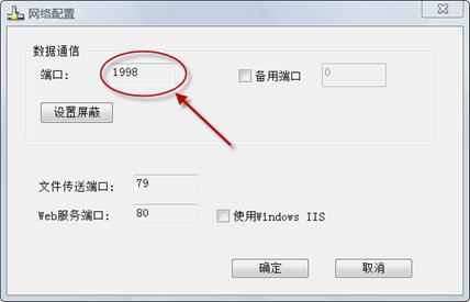 更改端口和远程数采配置相同即可