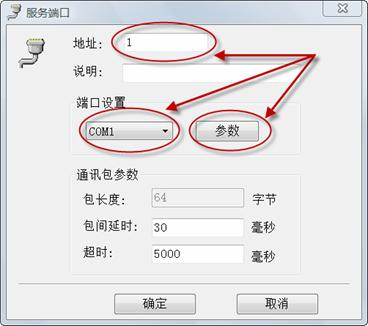 串口设置和远程数采设置相同