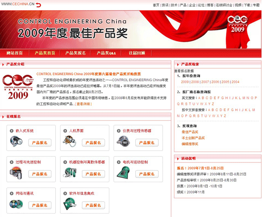 第六届CEC最佳产品奖活动