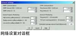 网络设置对话框