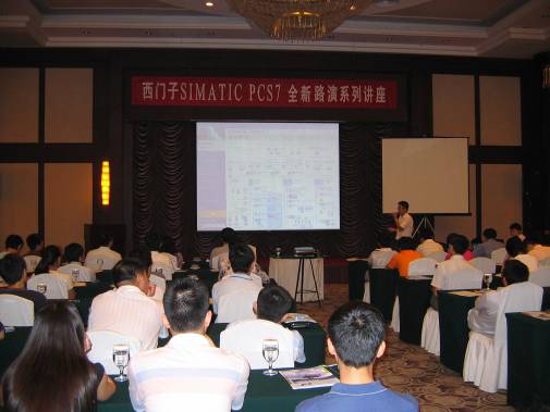 SIMATICPCS7V70路演北京站