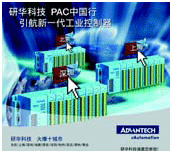 研华科技 PAC中国行活动