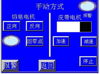 手动操作画面