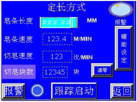 定长操作画面