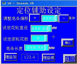 参数设置画面 