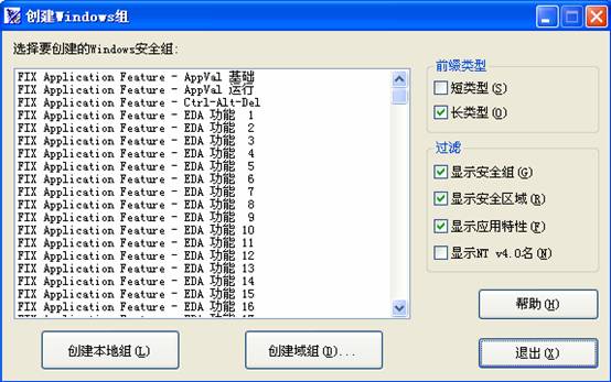 创建Windows组工具