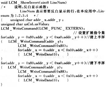 于ARM7微处理器的中文液晶显示技术如图