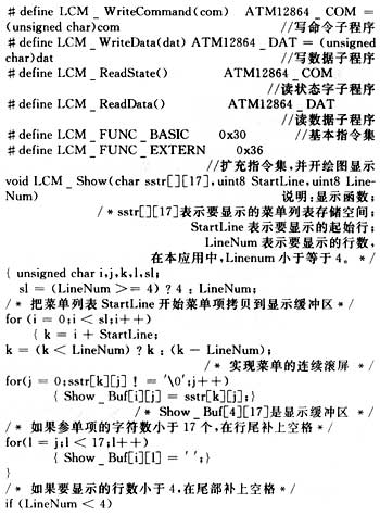 于ARM7微处理器的中文液晶显示技术如图