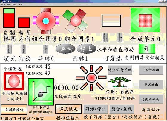 组态王图形显示与动画功能范例如图