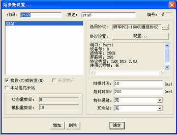 图51站参数设置