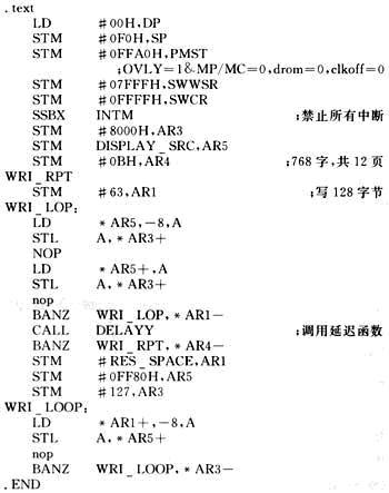 TMS320VC5410在线并行自举的实现如图