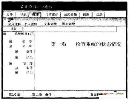 装备维修IETM人机界面设计实例