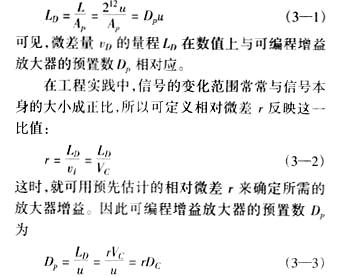 基于微差原理的A／D转换方法分析与应用如图