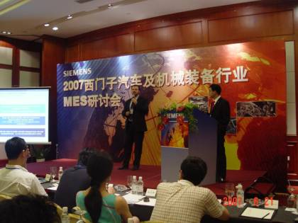 2007西门子汽车及机械装备行业MES专题研讨会如图