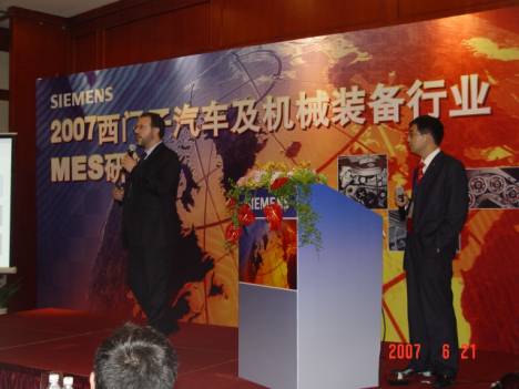 2007西门子汽车及机械装备行业MES专题研讨会如图