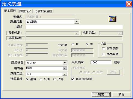 图34定义IO离散变量