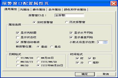 图312报警设置属性