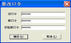 图317修改口令对话窗