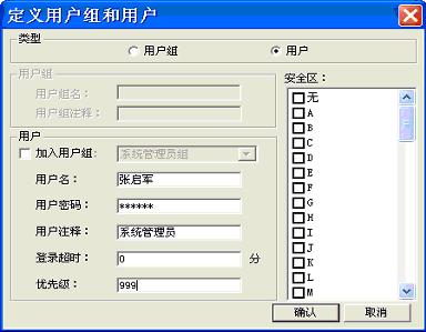 图318管理定义用户对话窗