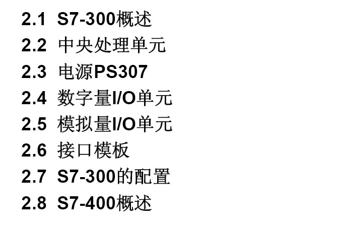 s7-300、400硬件组成与组态方法 - 西门子(中国