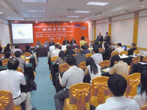 2005 PROFIBUS&PROFINET 广州新闻发布会