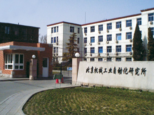 CPCC位于北京市德胜门外教场口1号北京机械工业自动化研究所院内