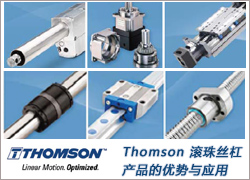 Thomson 滚珠丝杠产品的优势与应用