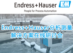 Endress+Hauser分析测量解决方案