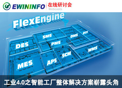 工业4.0之智能工厂整体解决方案崭露头角