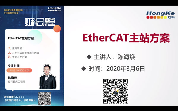 EtherCAT主站方案