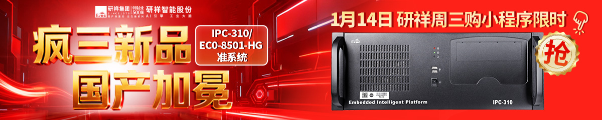 研祥智能科技股份有限公司