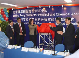 谱尼测试中心深圳实验室