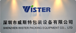 深圳市威斯特包装设备有限公司